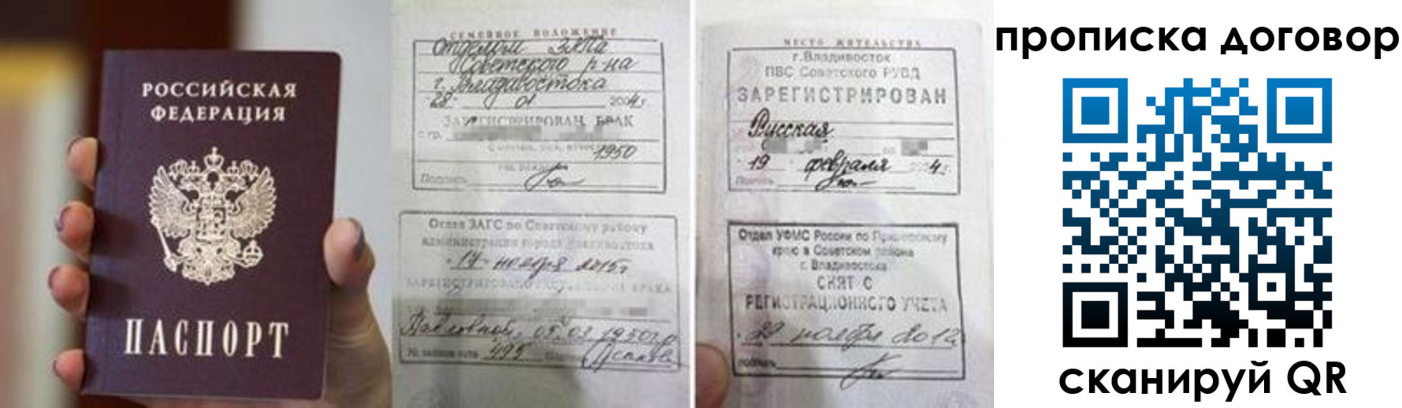 прописка штамп в Кохме