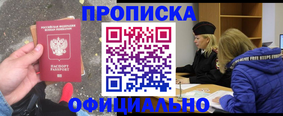 прописка в квартире в Кохме